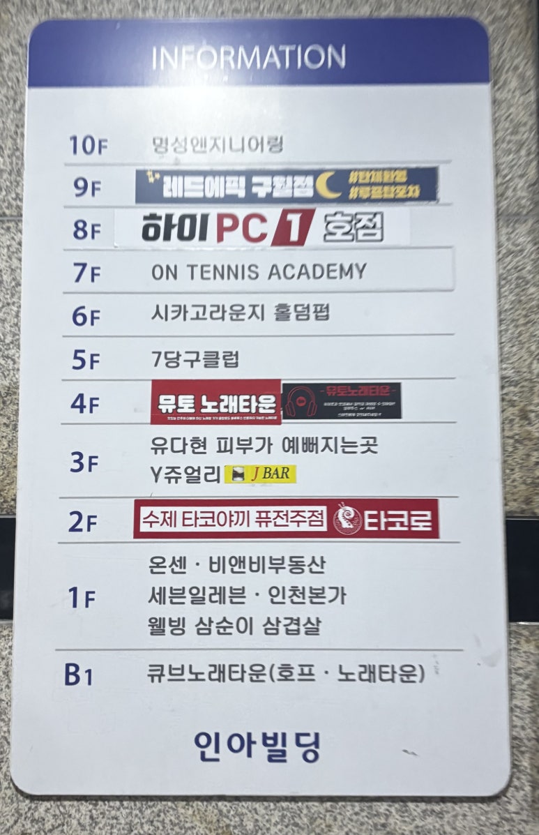 타코로 구월로데오점 이미지