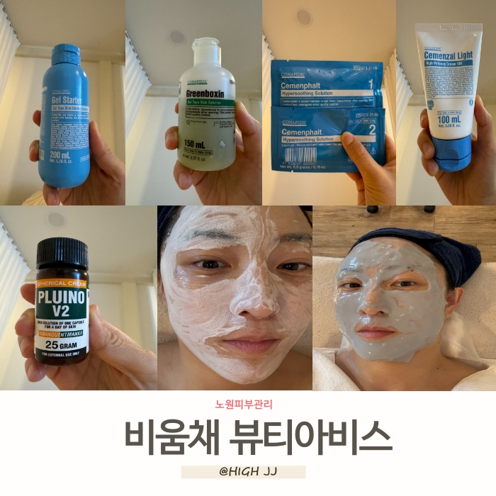 비움채뷰티아비스 이미지