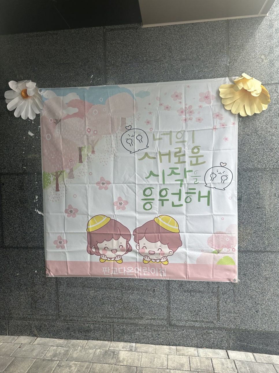 판교 다온어린이집 성장마사지 클래스 후기 — 사진 3