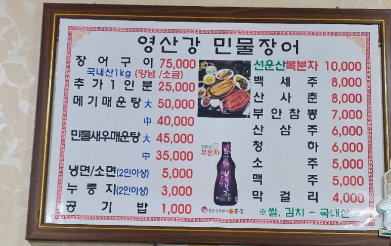 영산강민물매운탕 이미지
