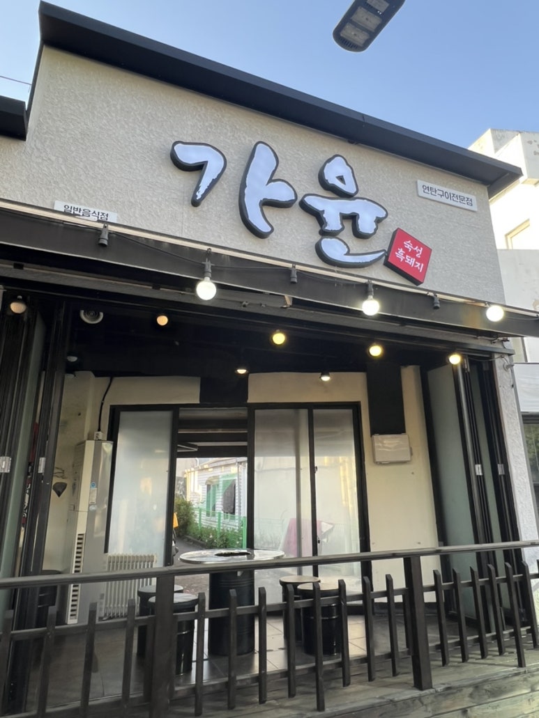 가윤흑돼지 이미지