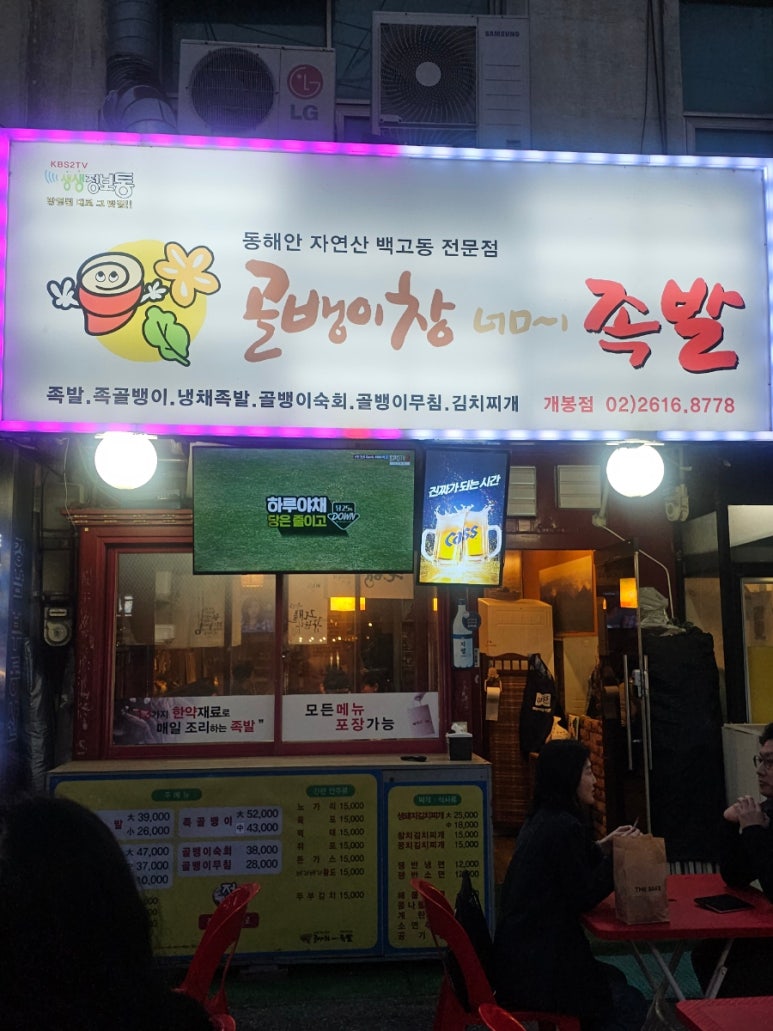 골뱅이창너머족발 이미지