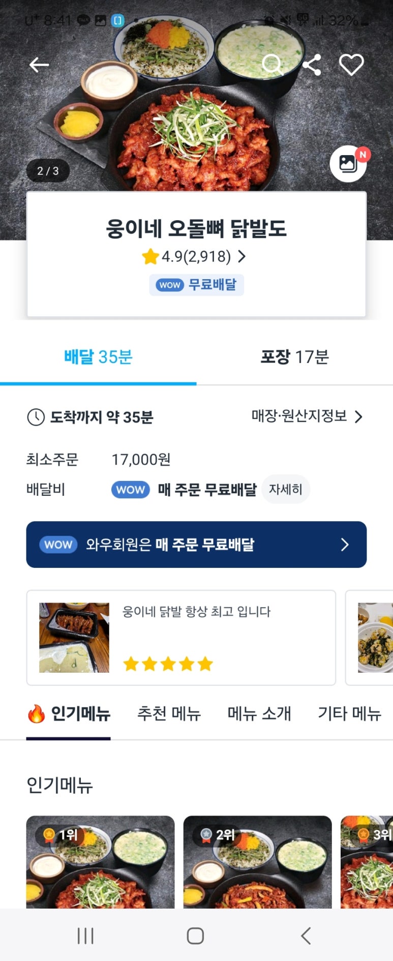 웅이네오돌뼈동탄 이미지