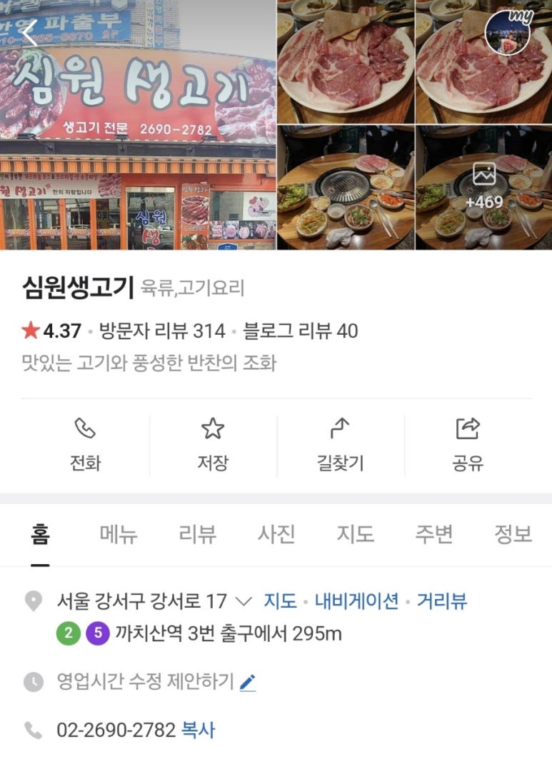 심원생고기 이미지