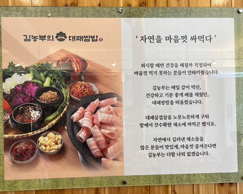 김농부의 대패쌈밥 이미지
