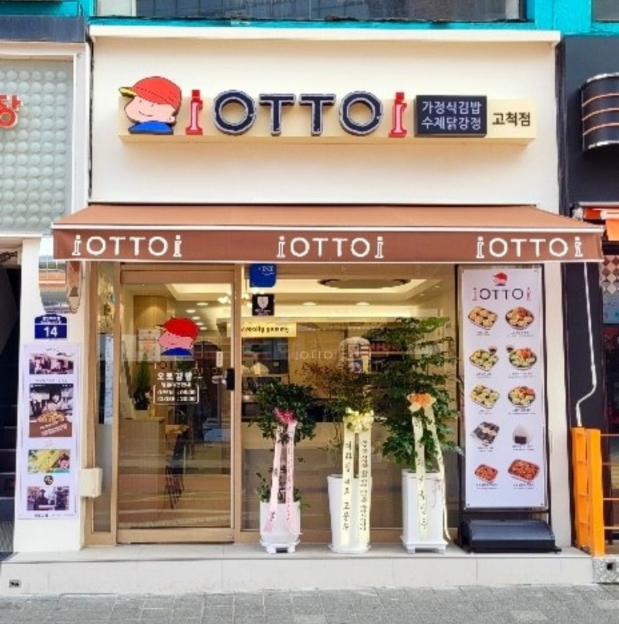 오토김밥 이미지