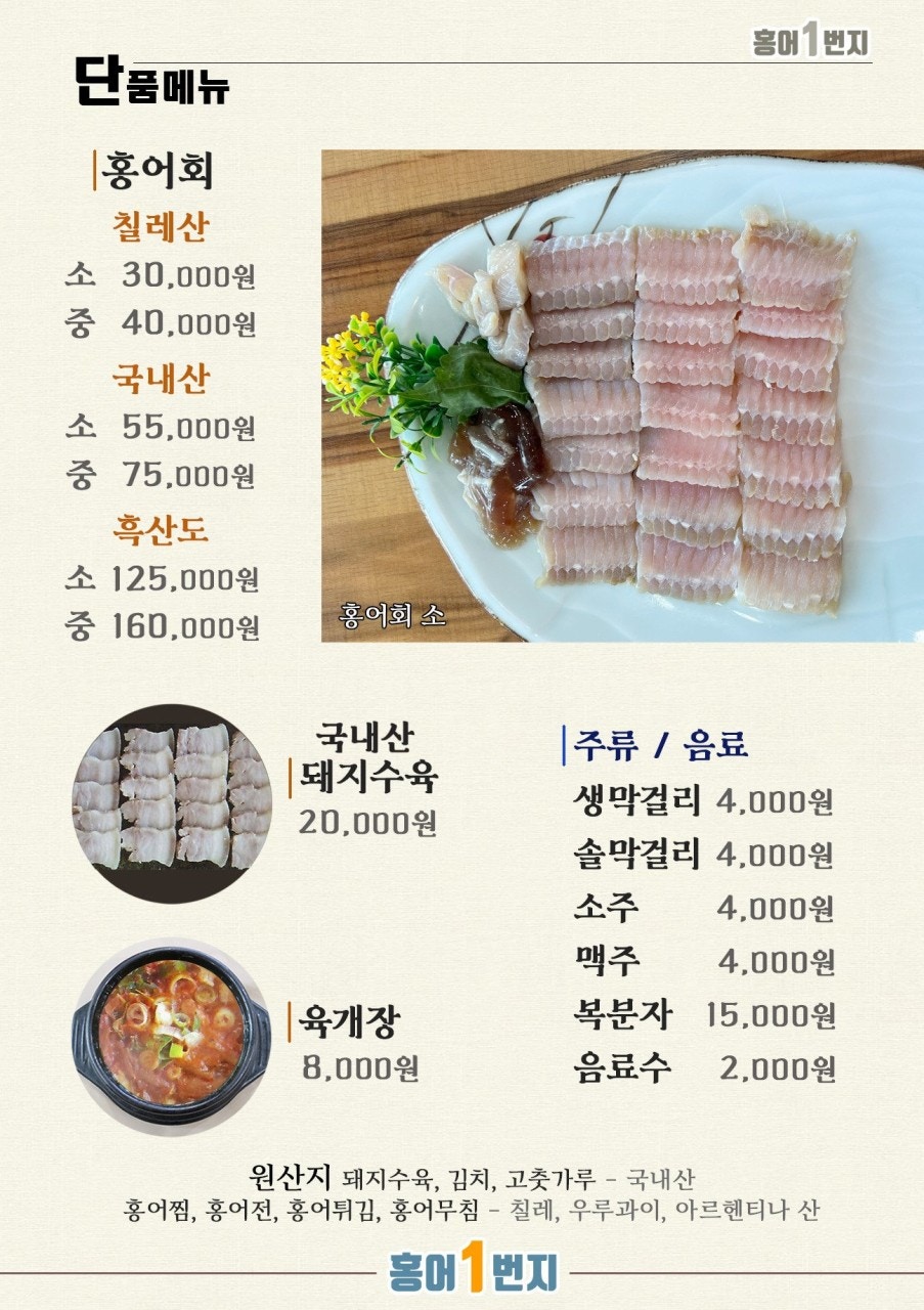 나주홍어 이미지
