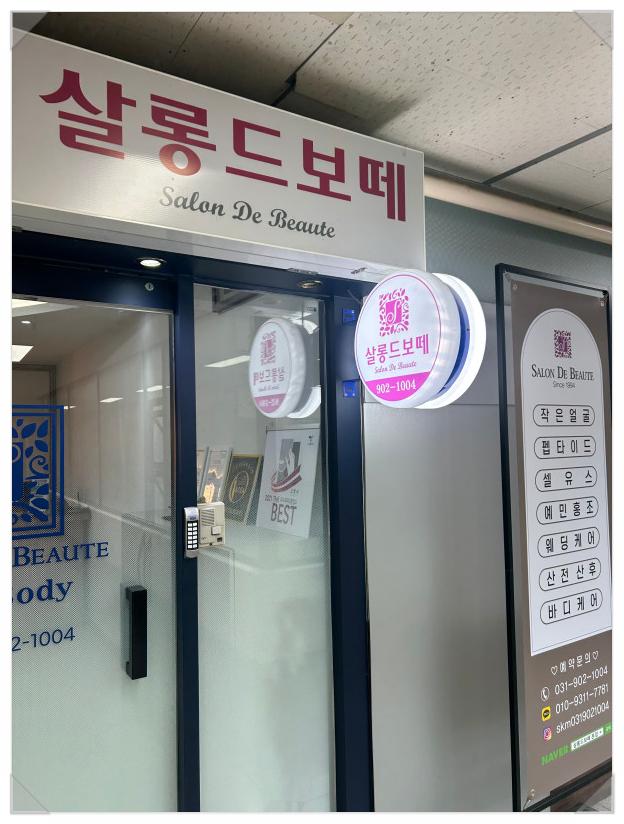 살롱드보떼 이미지