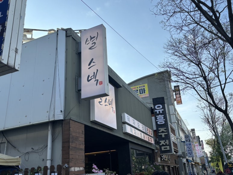 별스넥 이미지