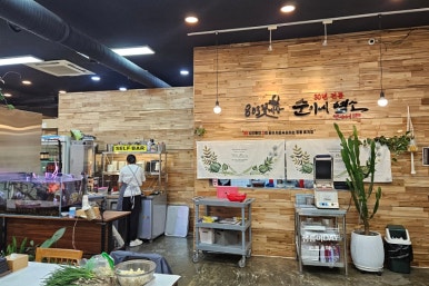 30년전통순이네염소 이미지