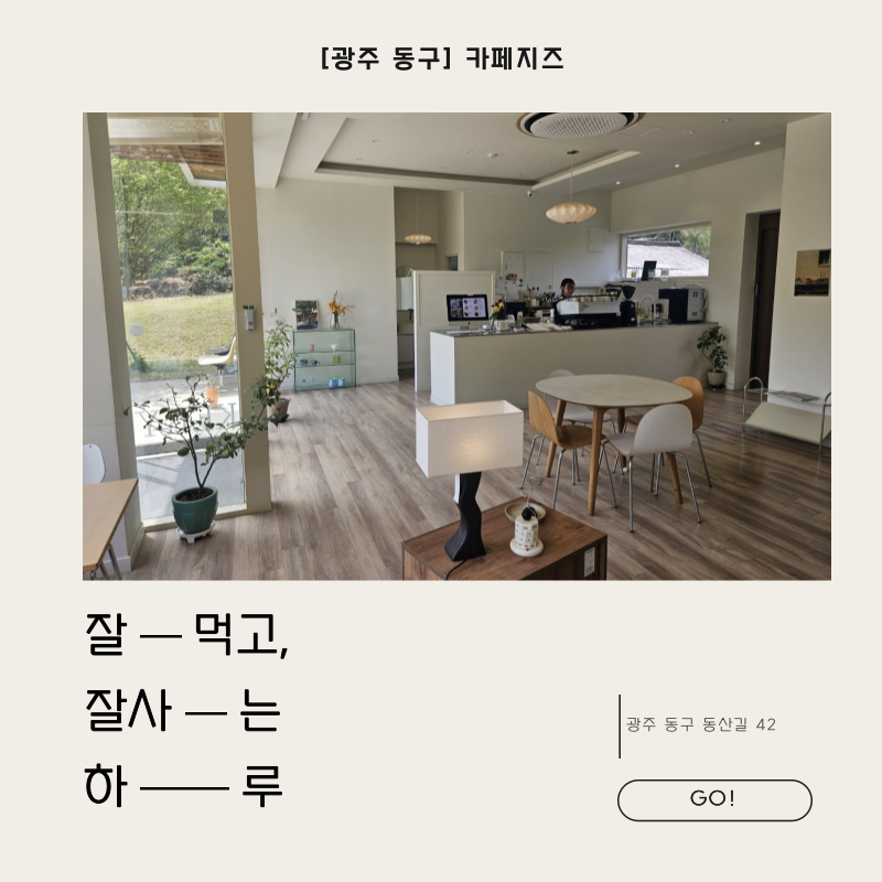 카페지즈 이미지