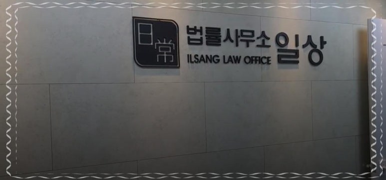 지혜법률사무소 이미지