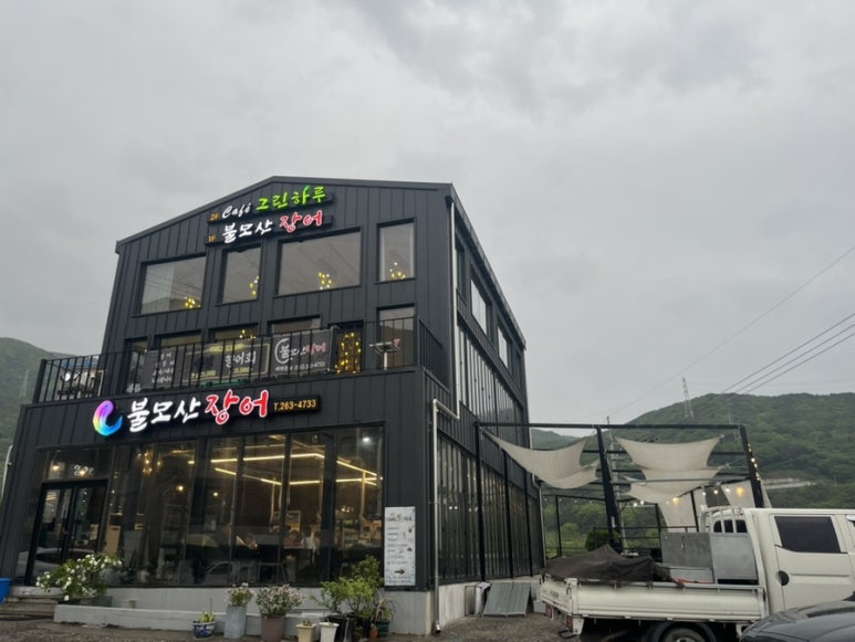 불모산장어 이미지