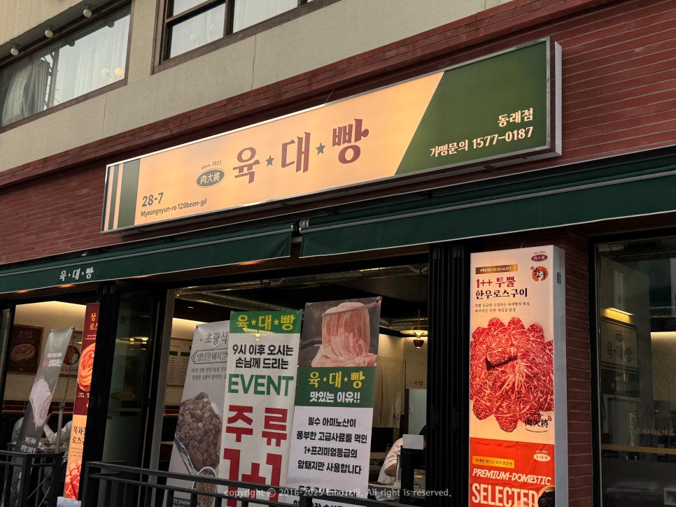 육대빵 동래점 이미지