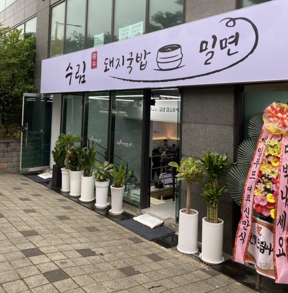 수림국밥 이미지