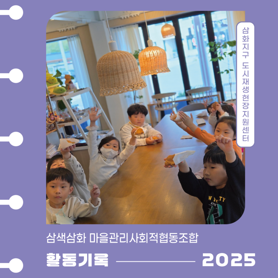 삼색삼화마을관리사회적협동조합 이미지