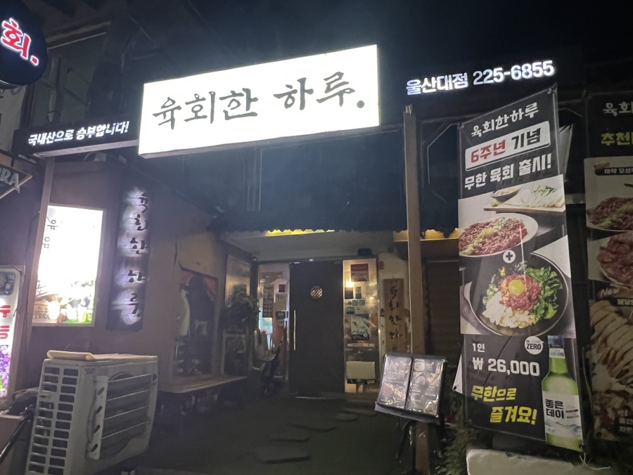 육회한하루 이미지
