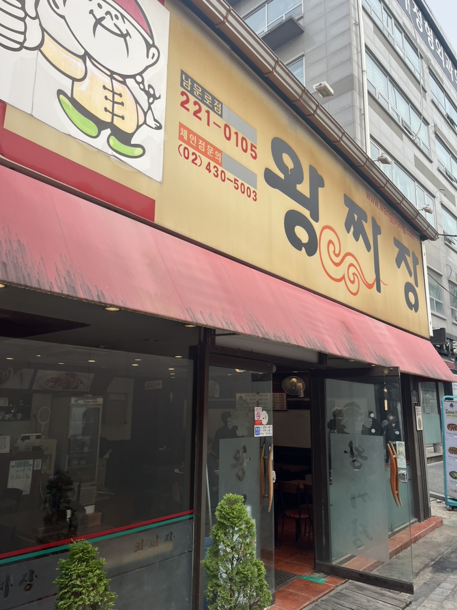 오늘도왕짜장 이미지