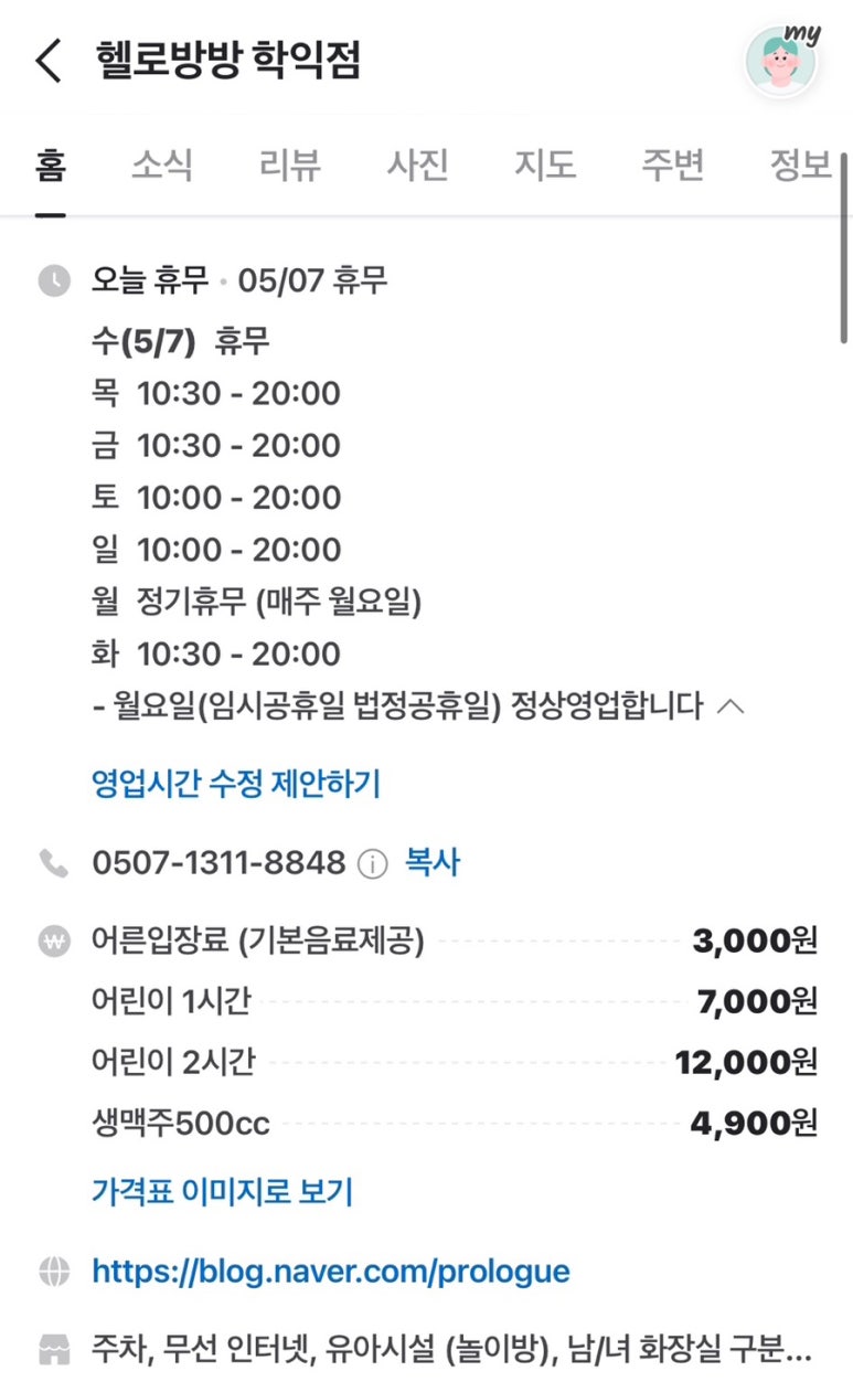 헬로방방 학익점 이미지