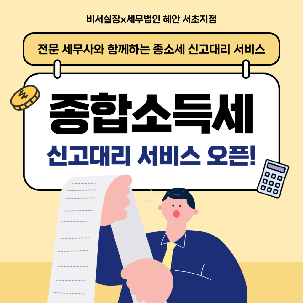 세무법인혜안 이미지