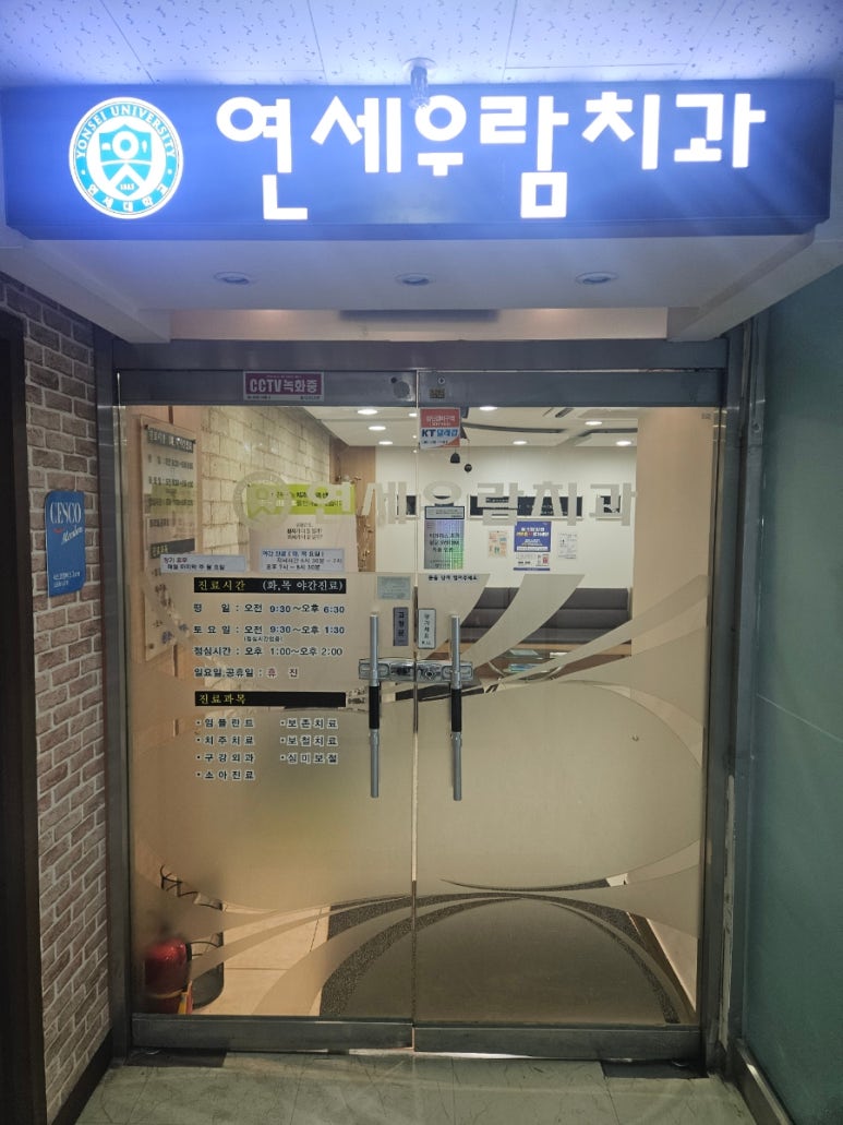 연세우람치과 이미지