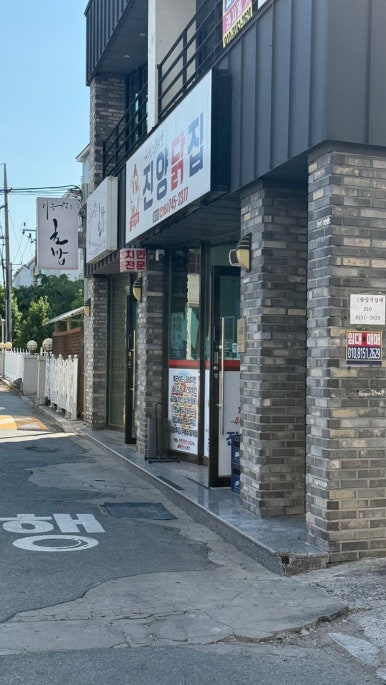 진양닭집 이미지
