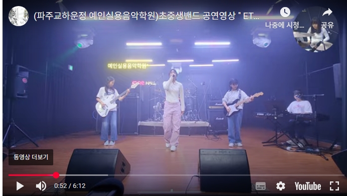 예인실용음악학원 이미지