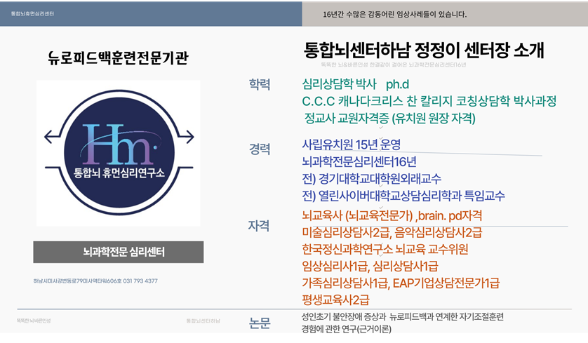 한국뇌파심리연구소 이미지