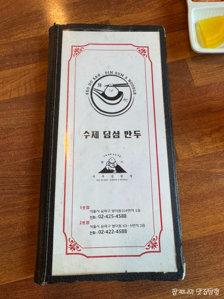 서두산딤섬만두 이미지