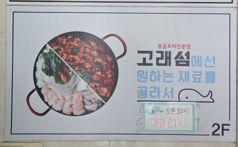 고래섬 본점 이미지