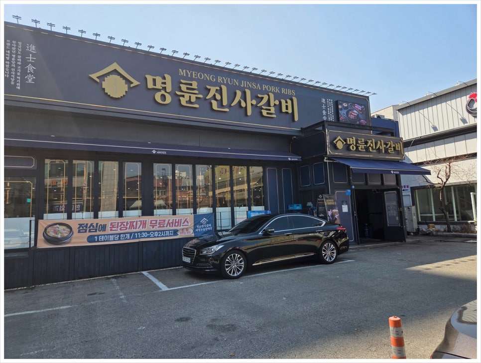 명륜진사갈비의정부송산역점 이미지