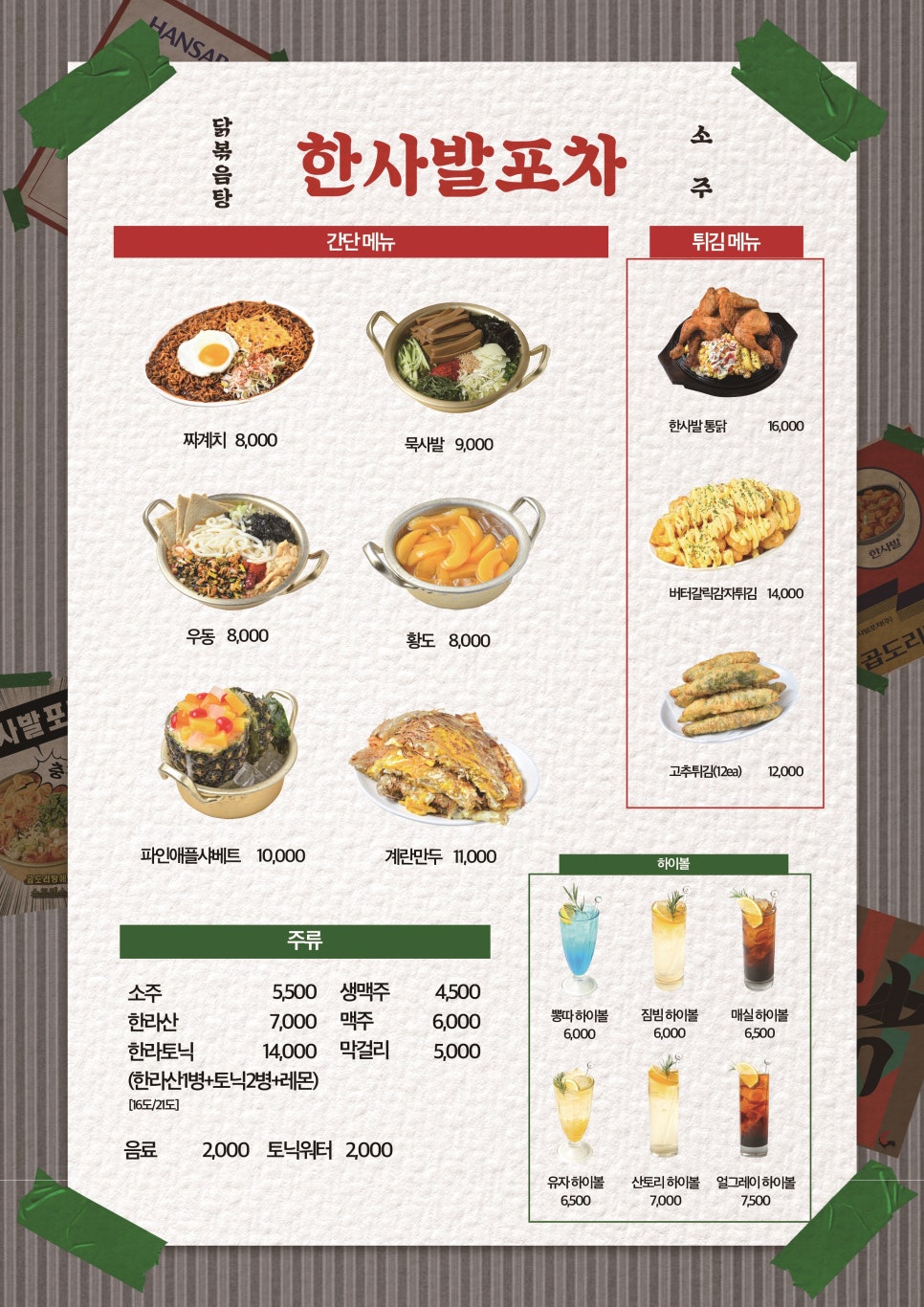 맛있는포차 이미지