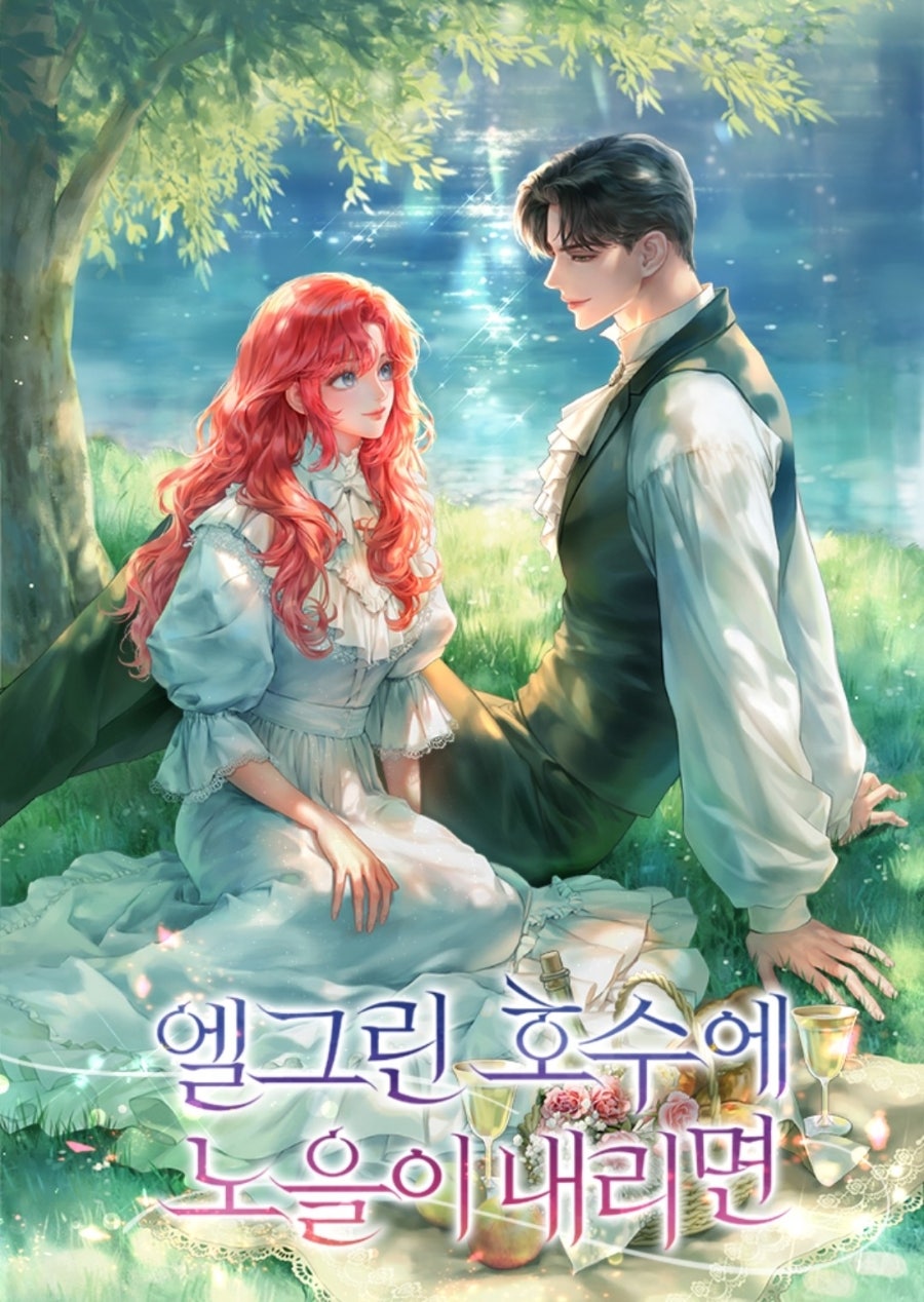 엘그린 이미지