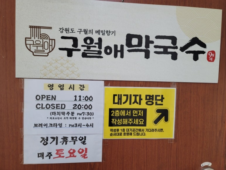구월애 막국수 이미지