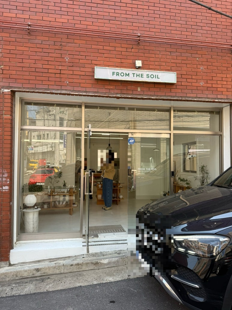 프롬더소일 이미지