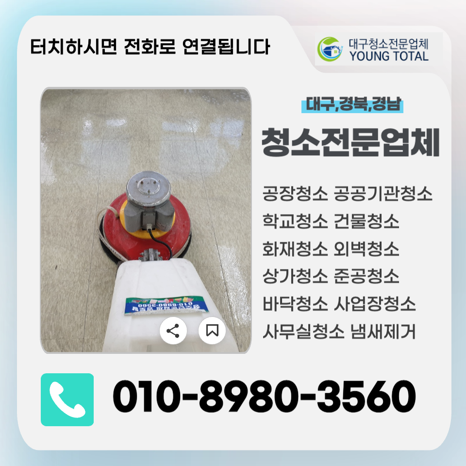 영토탈크리닝 이미지