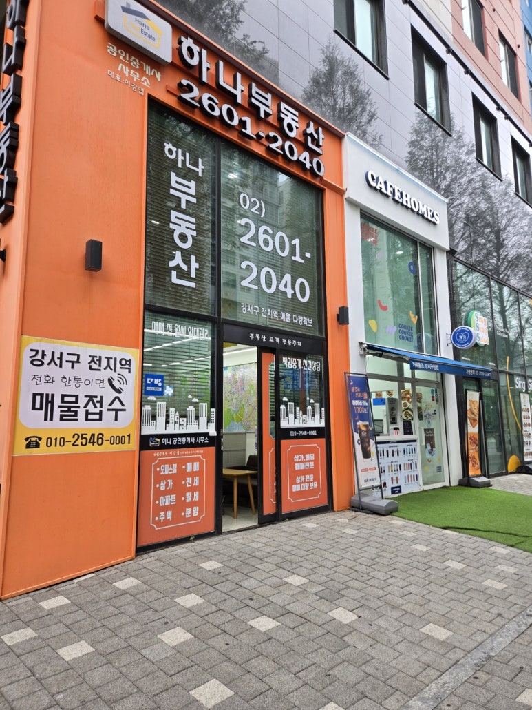 내집마련공인중개사사무소 이미지
