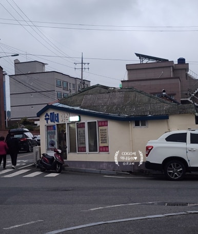 수미네식당 이미지