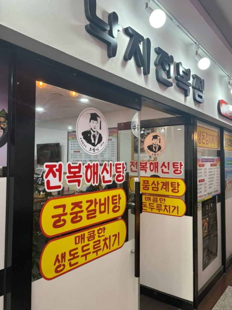 오박사전복해신탕 이미지