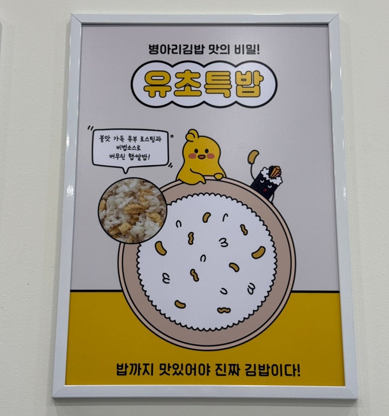병아리김밥주안아인애비뉴점 이미지