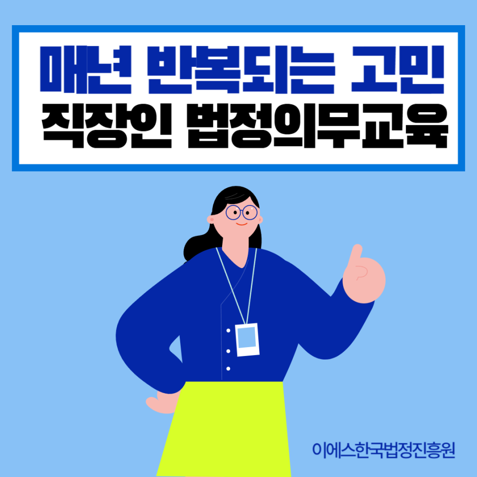 기업의무교육진흥원 이미지