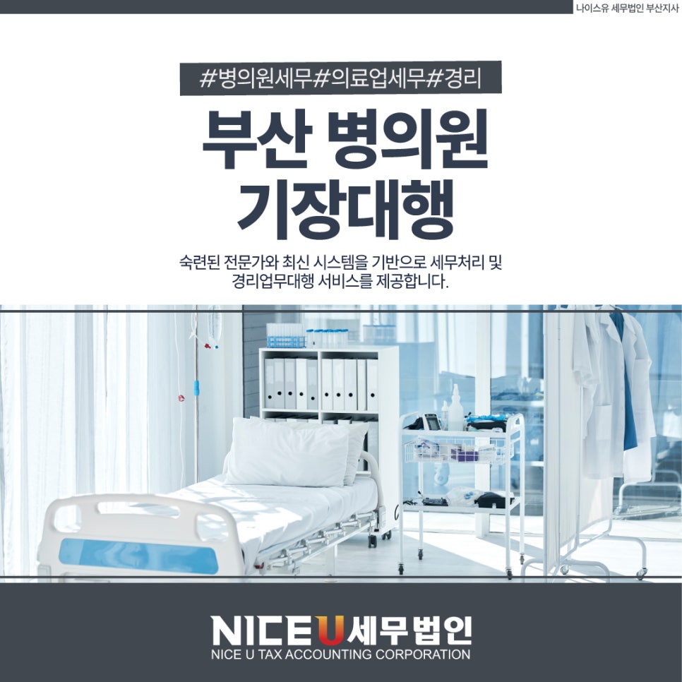 나이스유세무법인 이미지