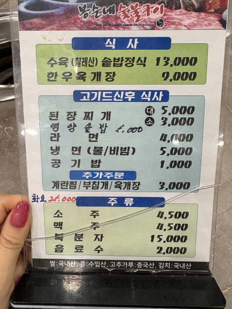 봉순네숯불구이 이미지