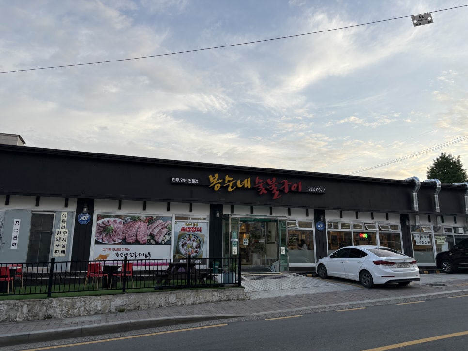 봉순네숯불구이 이미지
