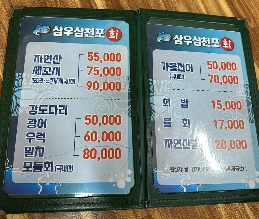 삼우삼천포 이미지