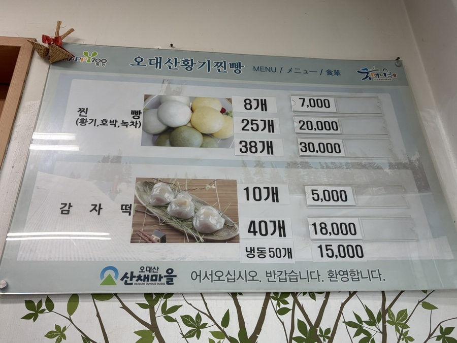오대산신선희황기찐빵 이미지