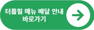 터틀힐 이미지