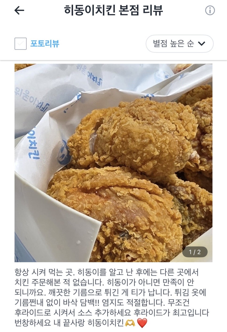 히동이치킨 이미지