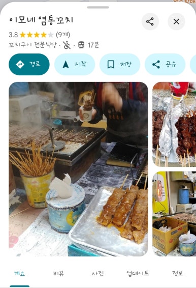 이모네염통꼬치 이미지
