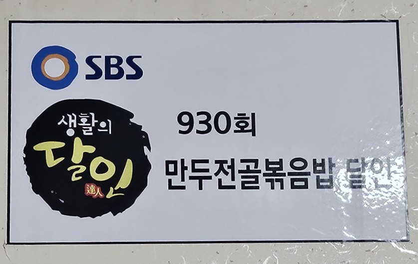 팔호냉삼집본점 이미지